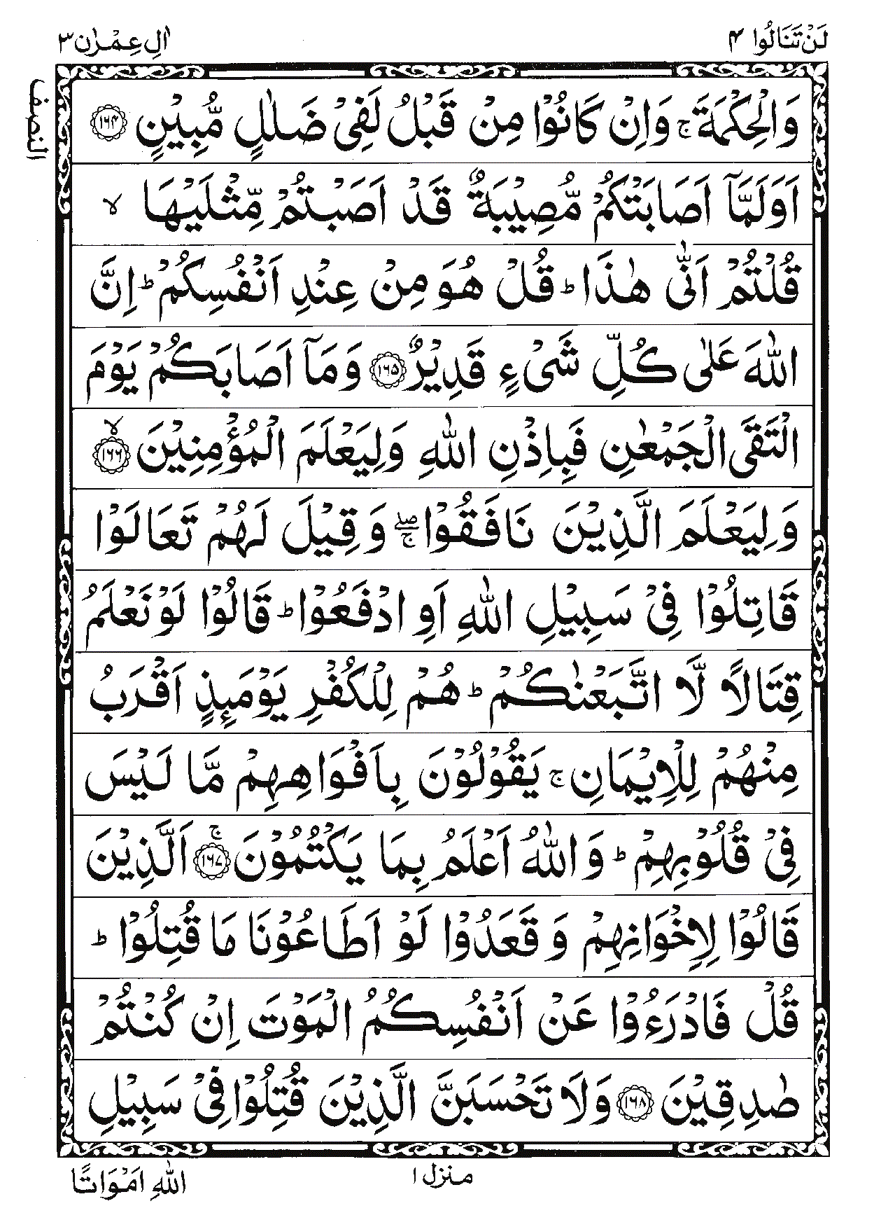 Surah Al-Imran Page 32
